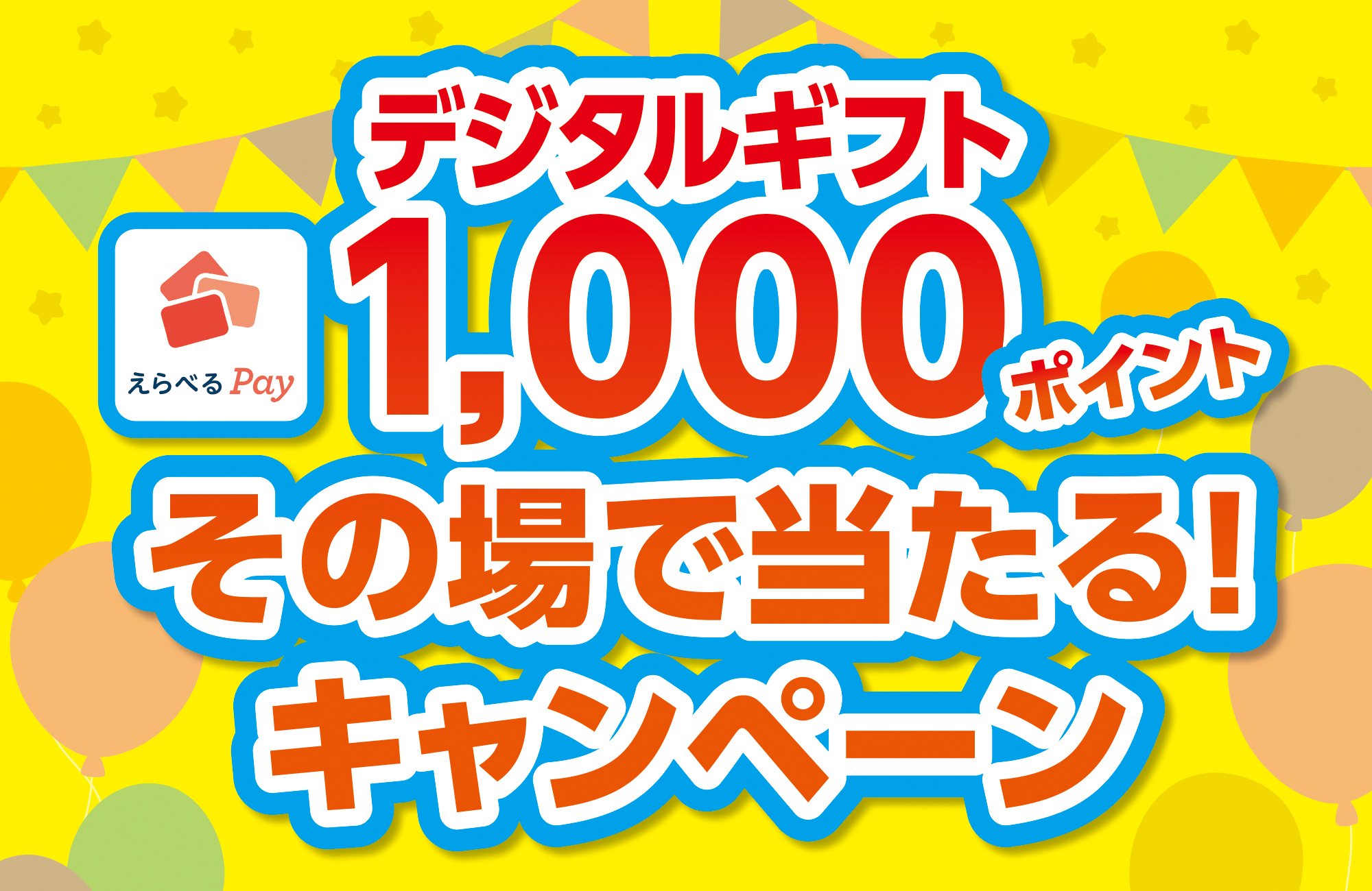 Ario GWキャンペーン